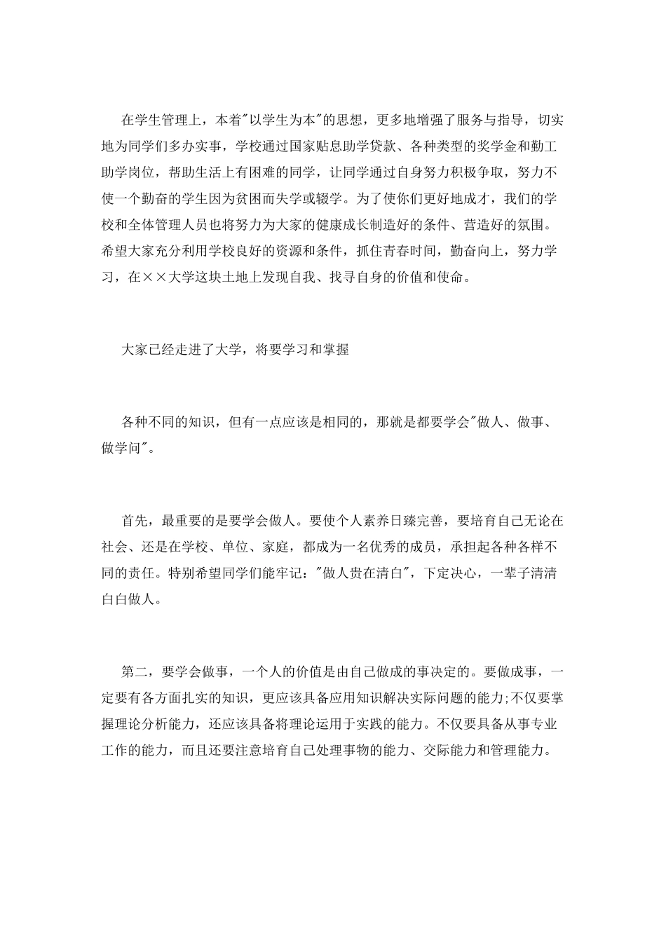 新生开学典礼演讲稿_第2页