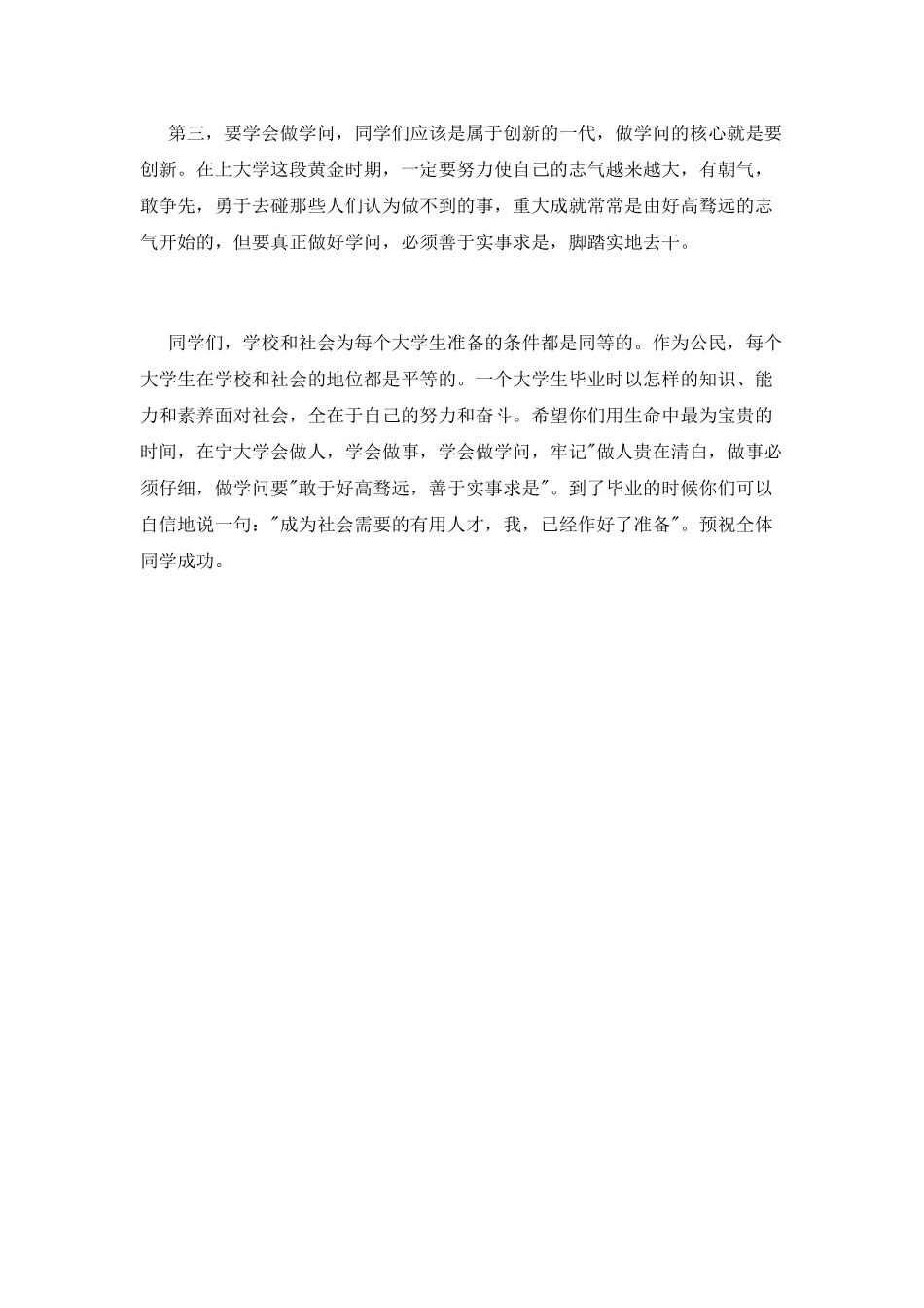新生开学典礼演讲稿_第3页