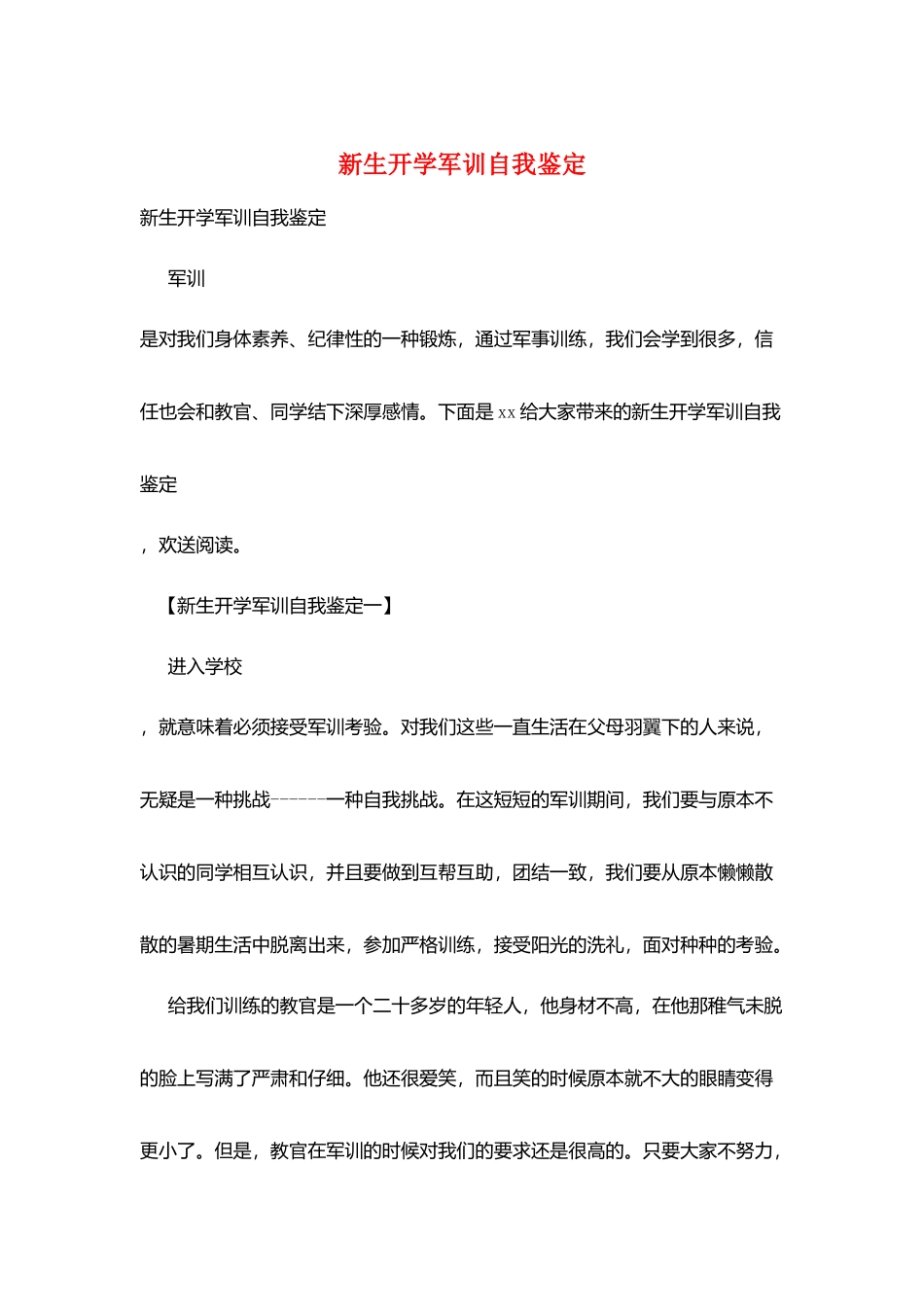 新生开学军训自我鉴定_第1页