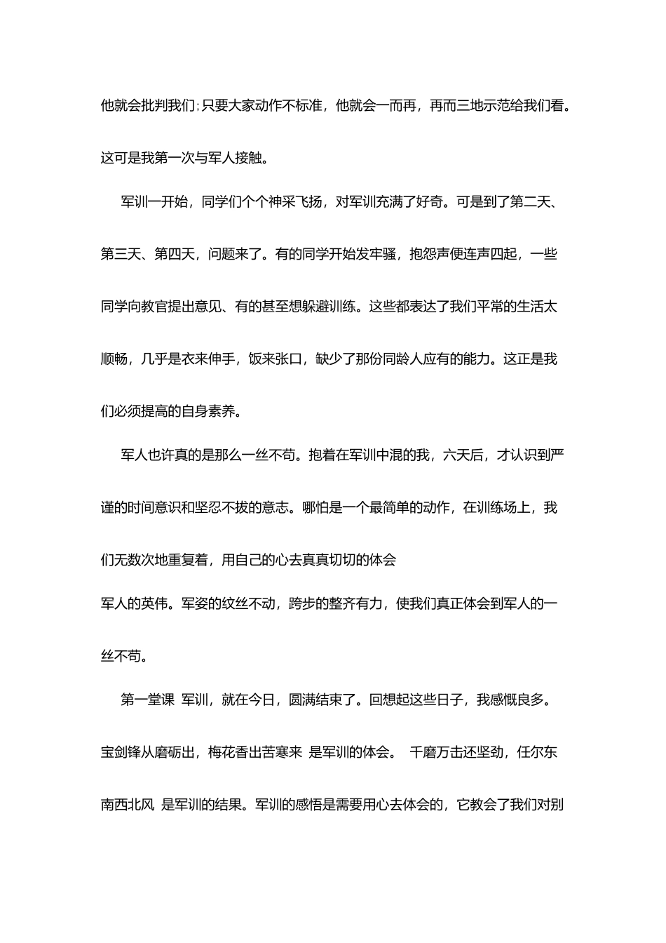新生开学军训自我鉴定_第2页