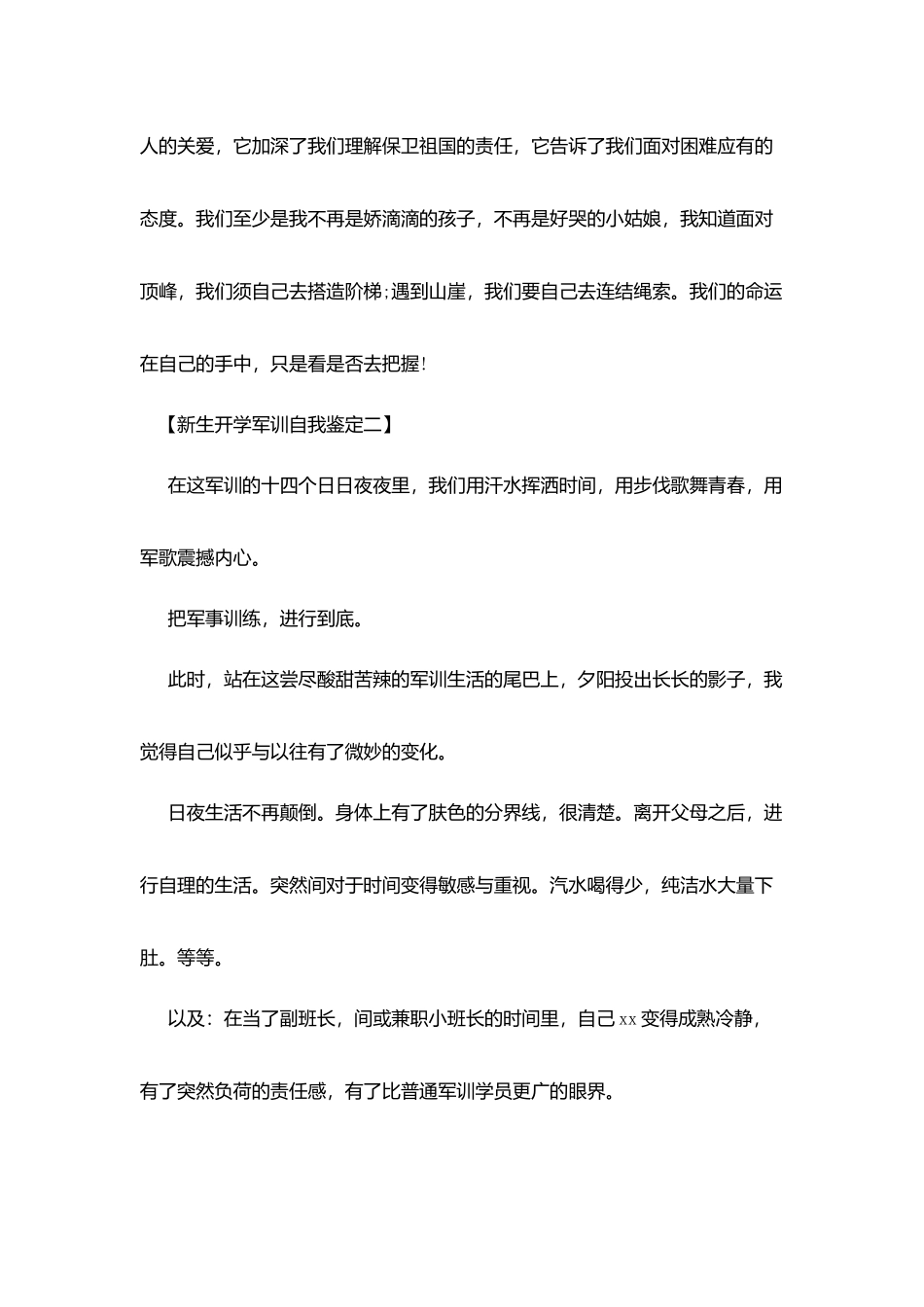 新生开学军训自我鉴定_第3页