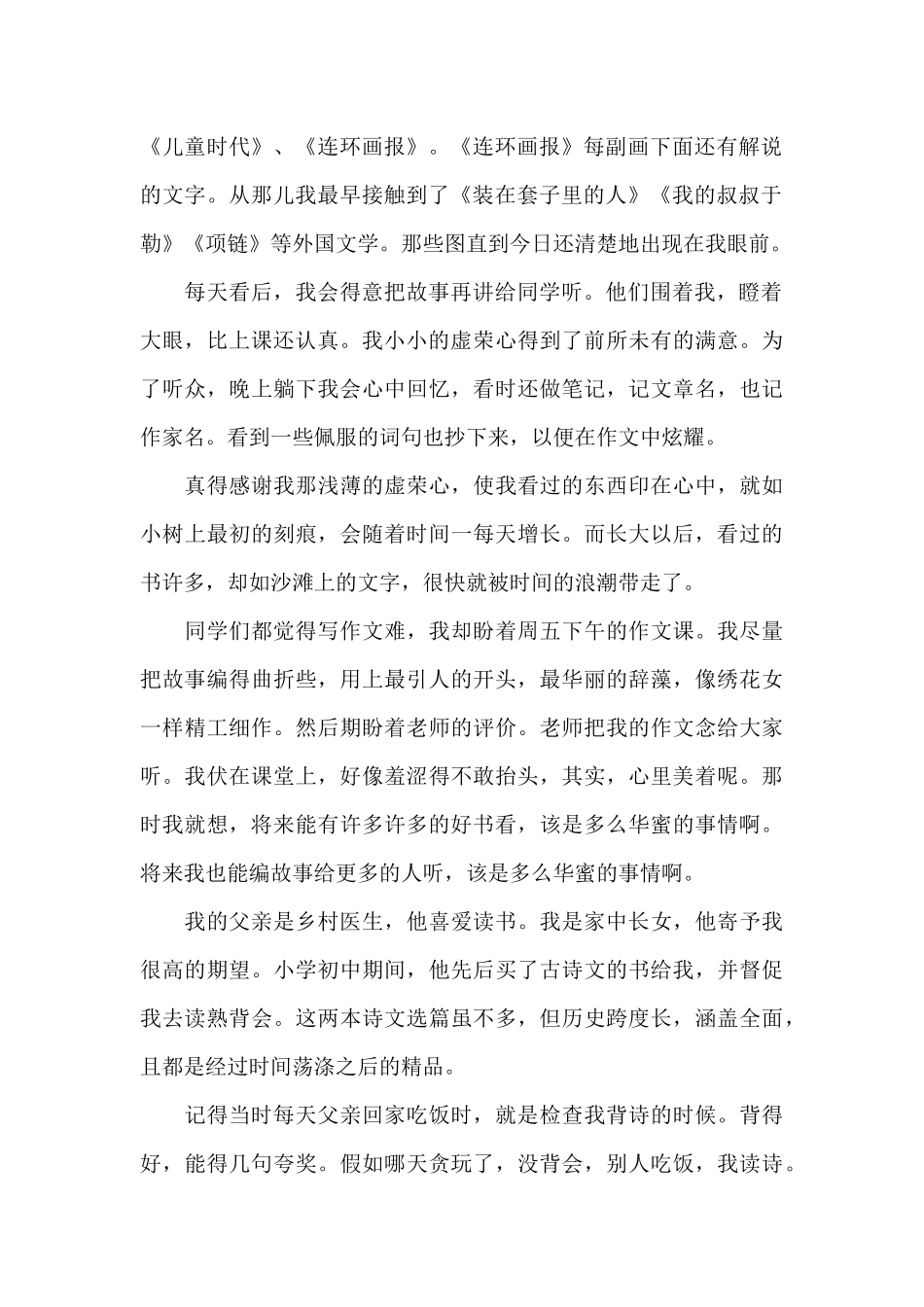 新生报到会教师发言稿范文_第2页