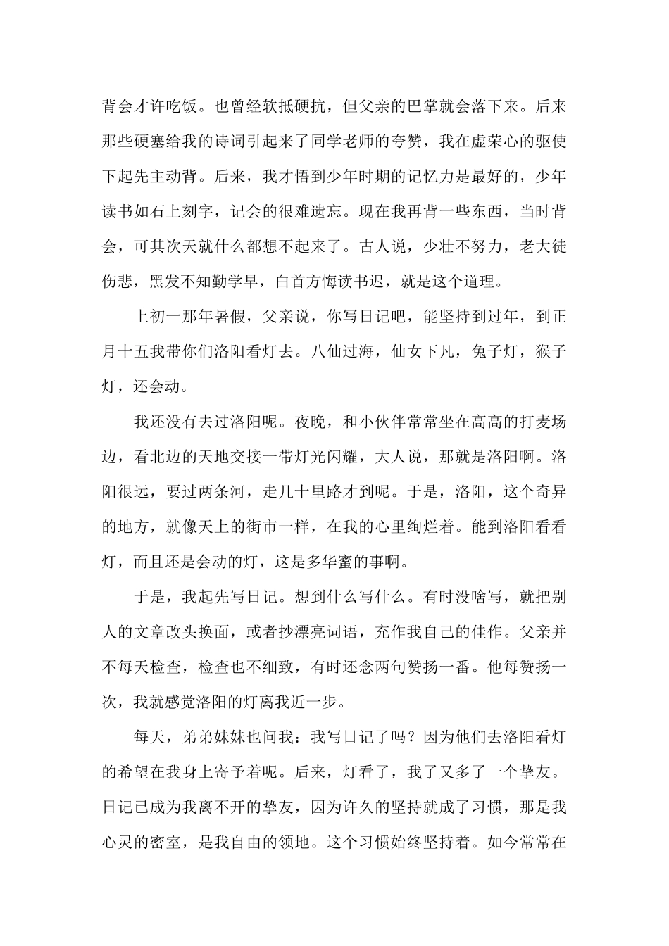 新生报到会教师发言稿范文_第3页