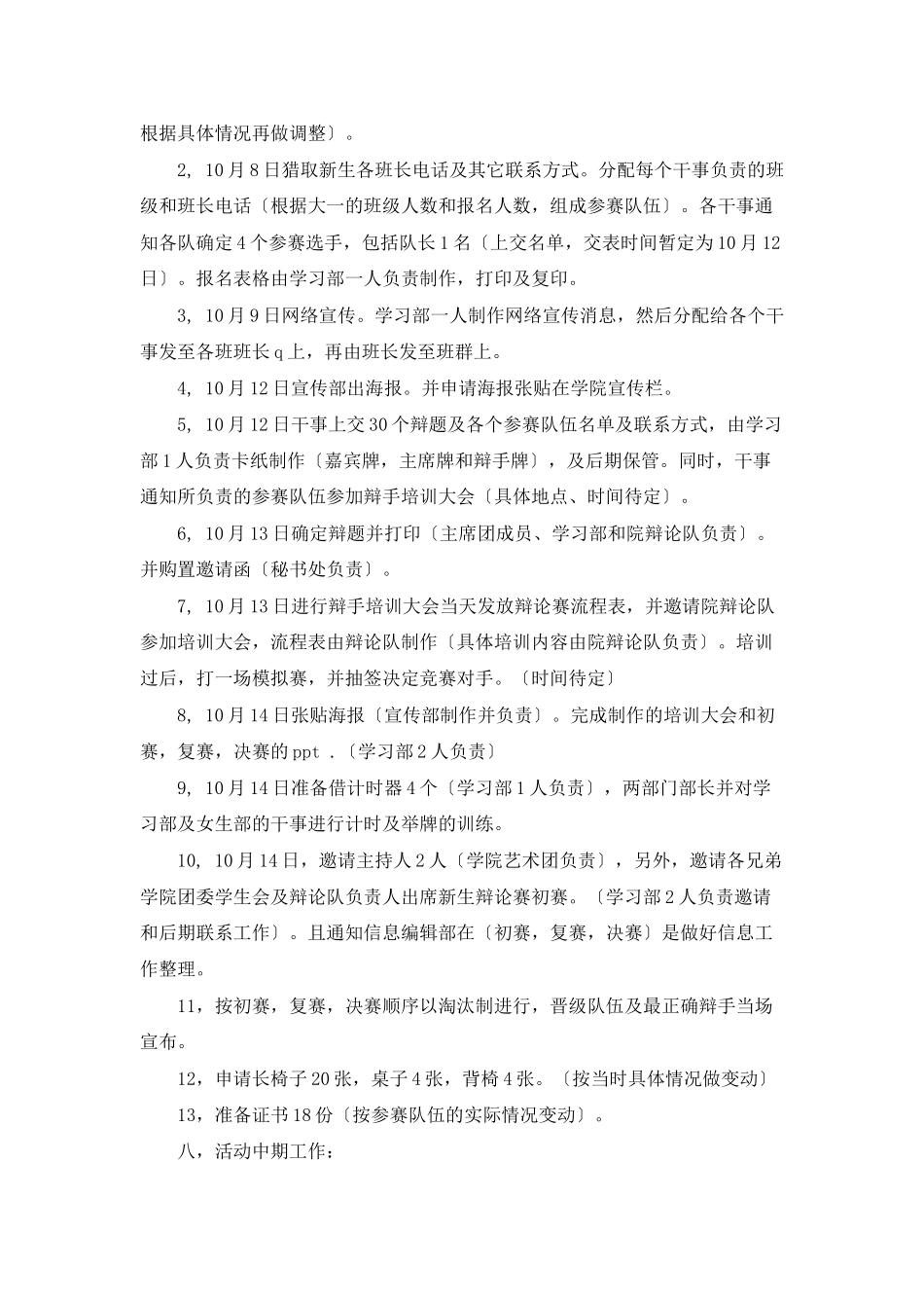 新生文化节之新生辩论邀请赛计划书_第2页