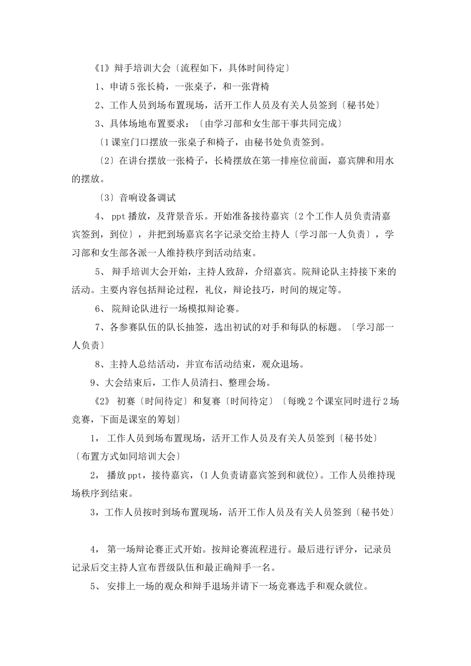 新生文化节之新生辩论邀请赛计划书_第3页