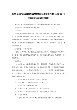 新生文化节之新生辩论邀请赛计划书