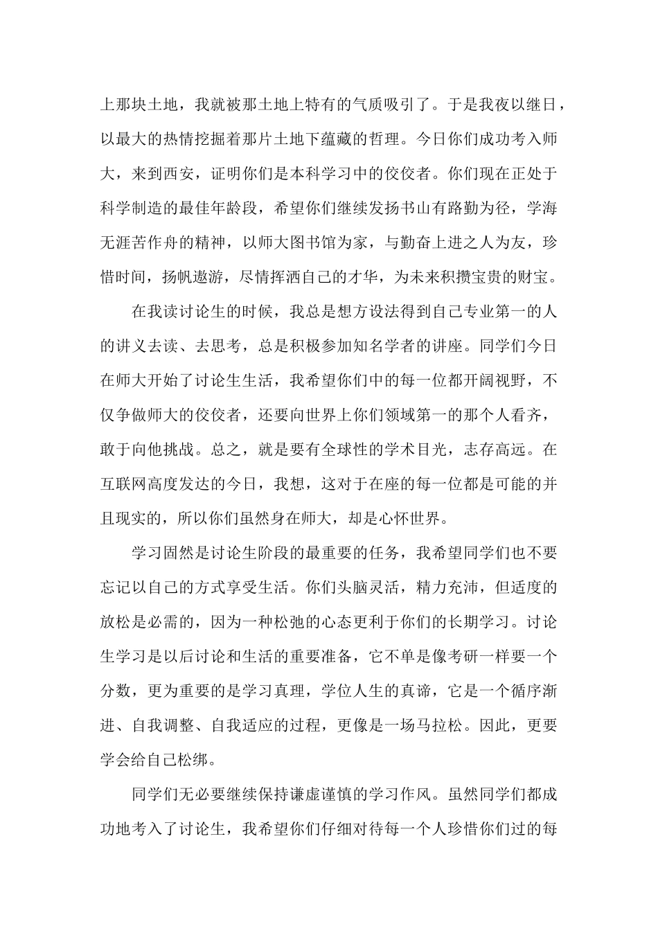 新生开学典礼教师讲话稿（精编版）_第2页