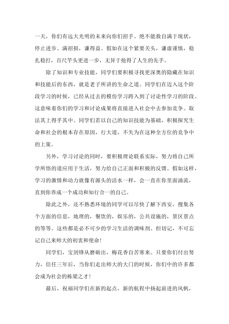 新生开学典礼教师讲话稿（精编版）_第3页