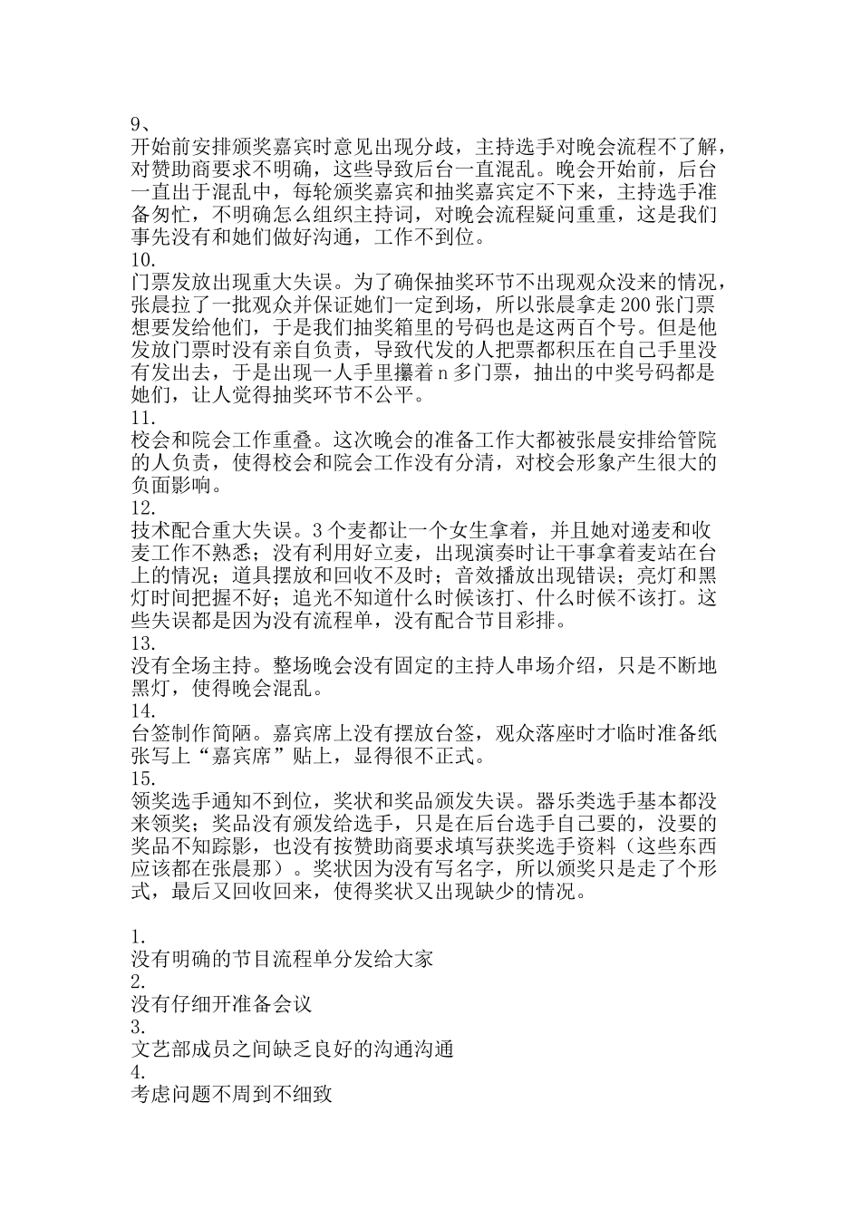 新生歌舞乐颁奖晚会总结-精品范文资料_第2页