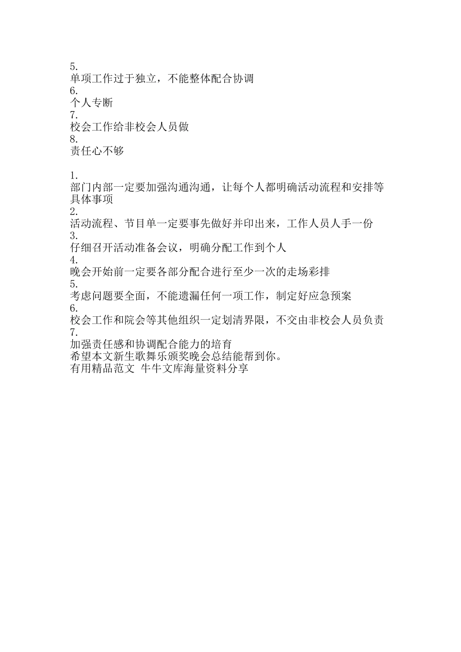 新生歌舞乐颁奖晚会总结-精品范文资料_第3页