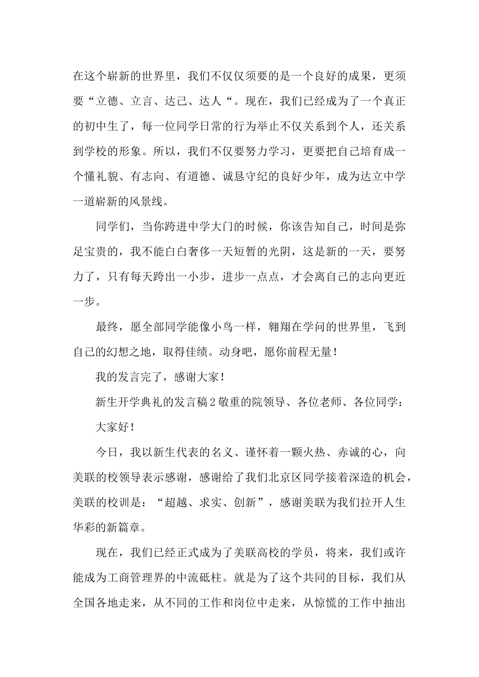 新生开学典礼的发言稿三篇_第2页