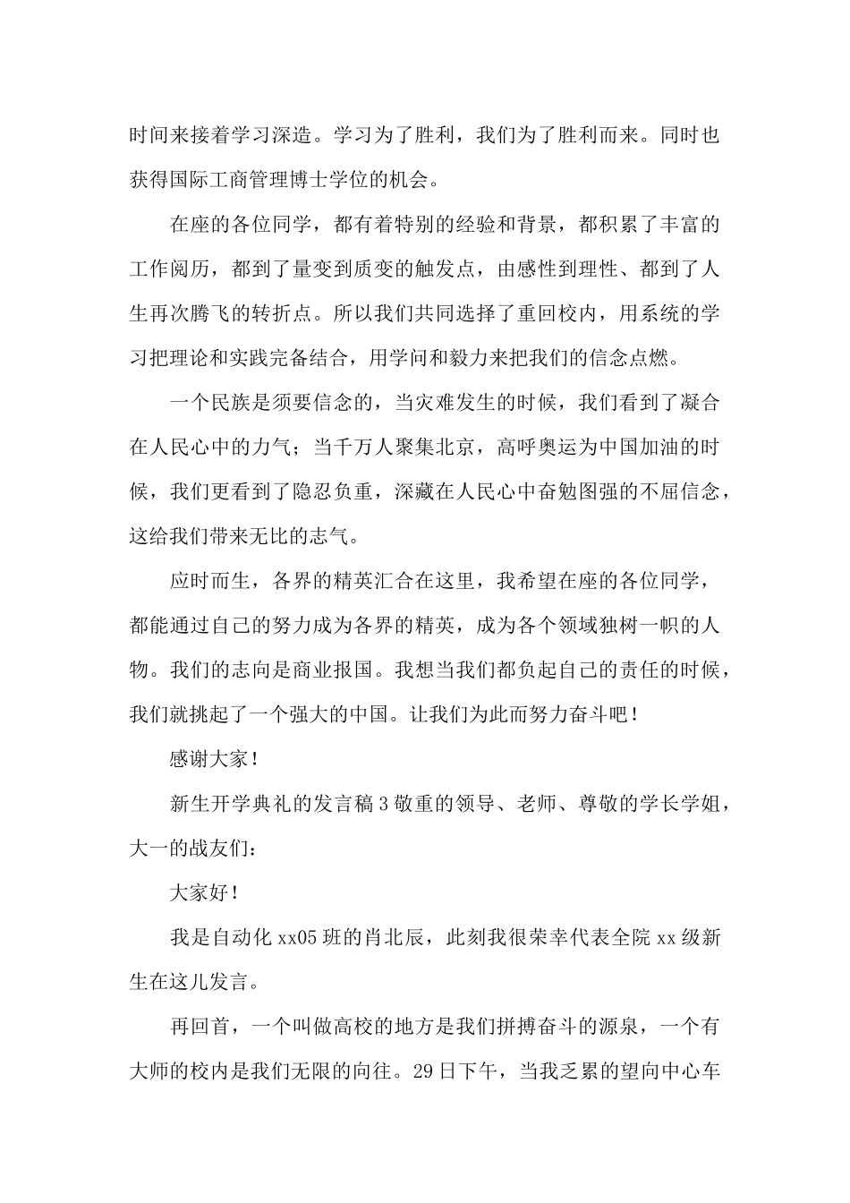 新生开学典礼的发言稿三篇_第3页