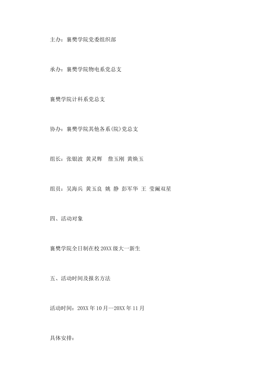 新生演讲比赛策划书_第2页