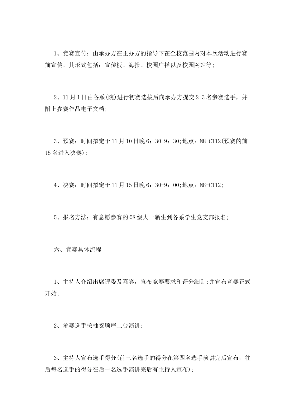 新生演讲比赛策划书_第3页