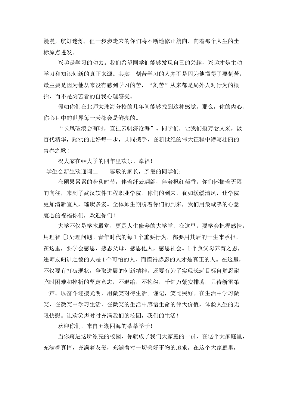 新生欢迎词集合7篇_第2页