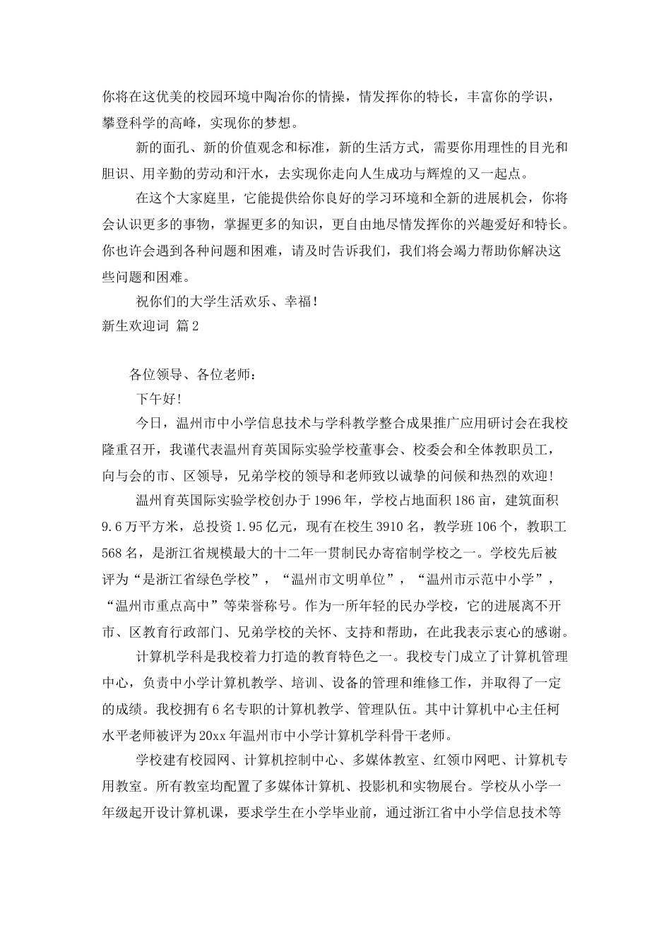 新生欢迎词集合7篇_第3页