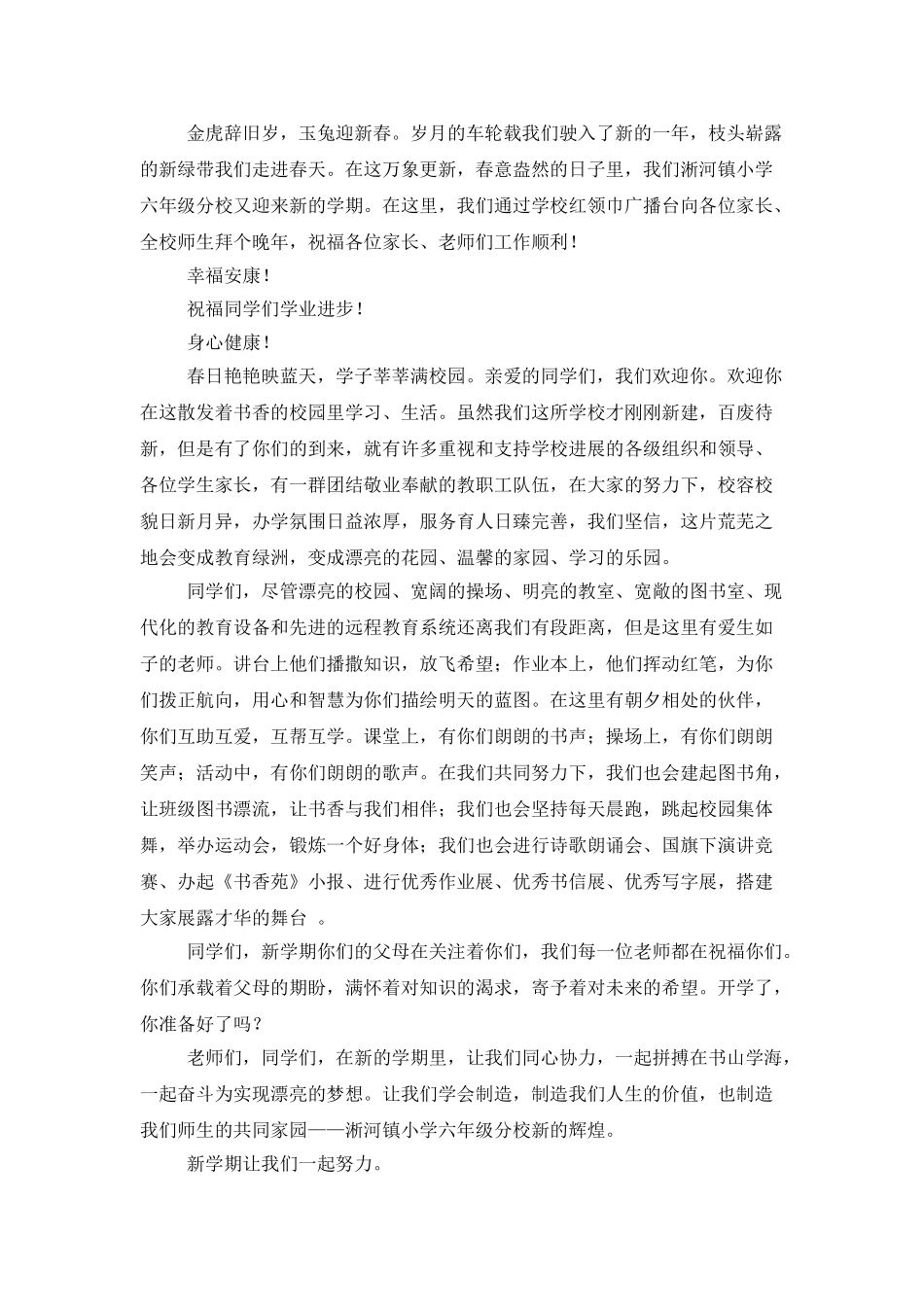 新生欢迎词模板汇编七篇_第2页