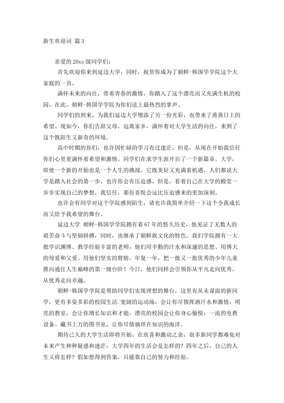 新生欢迎词模板汇编七篇_第3页