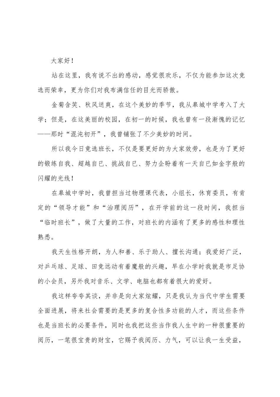 新生竞选班干部演讲稿_第3页