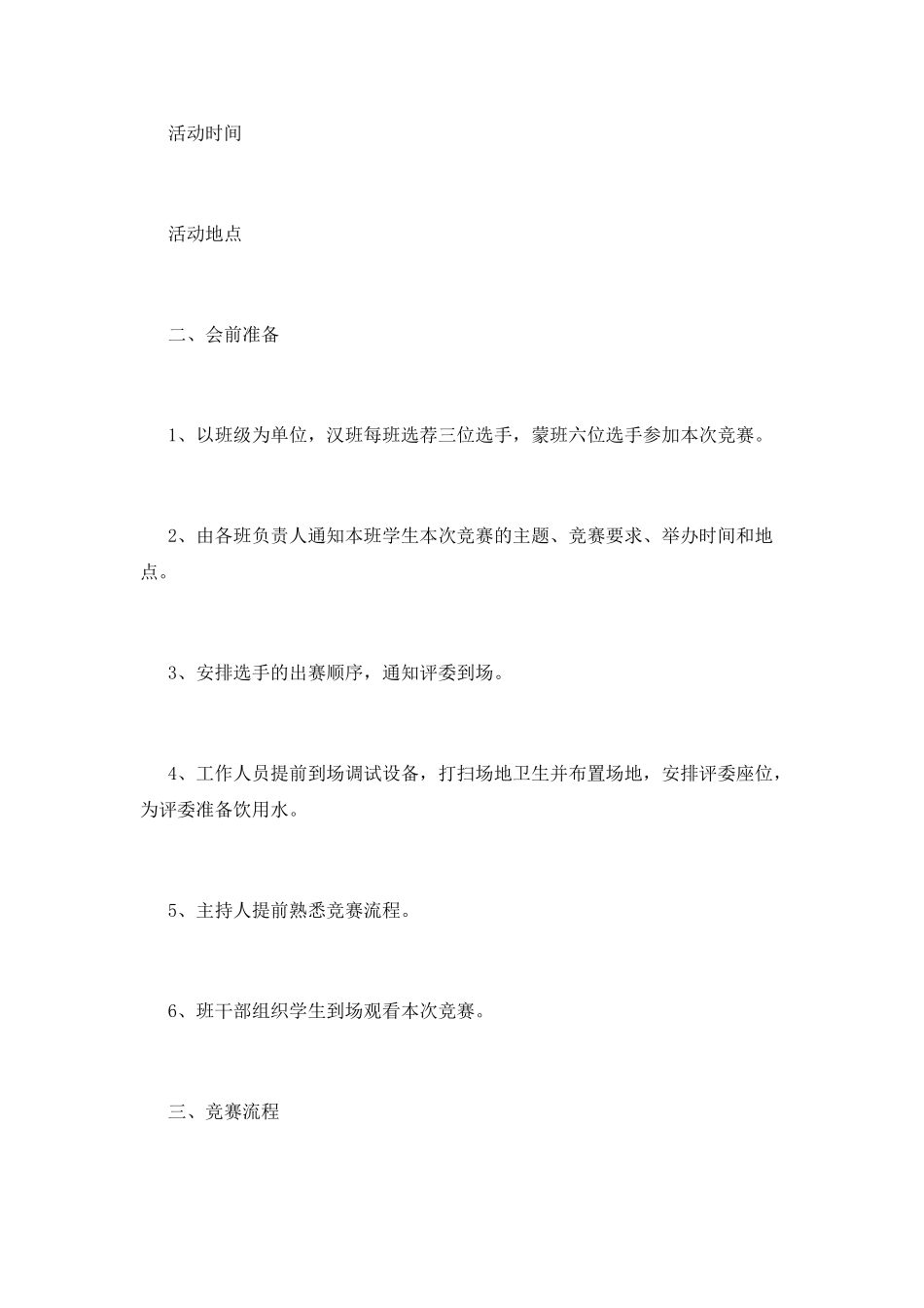 新生爱校即兴演讲比赛策划_第2页