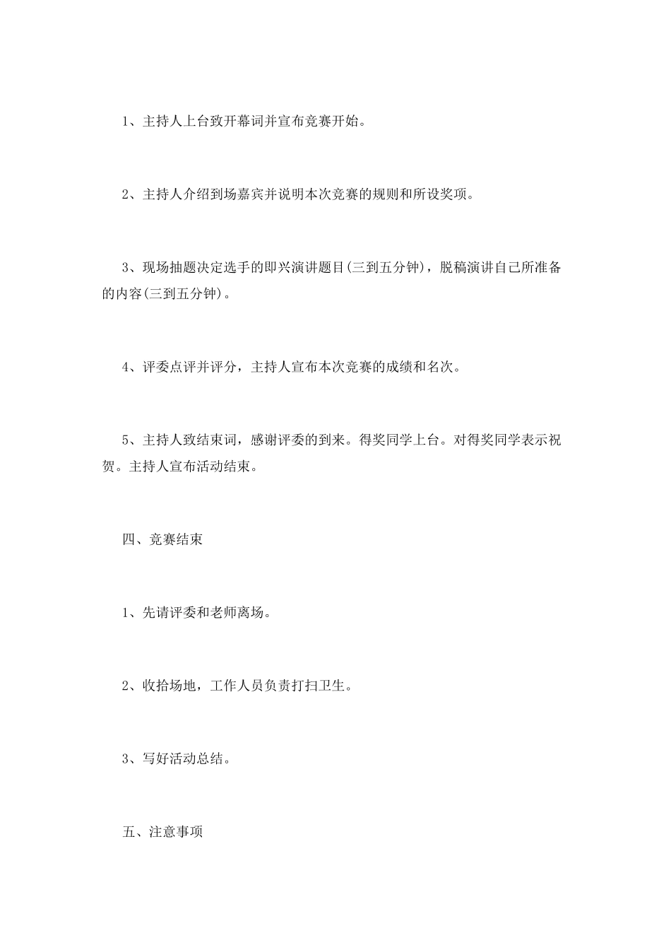 新生爱校即兴演讲比赛策划_第3页