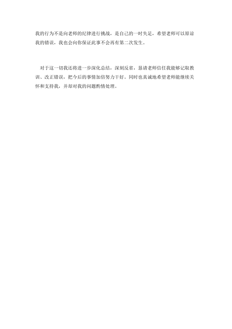 新生触犯校规的检讨书范文1_第3页