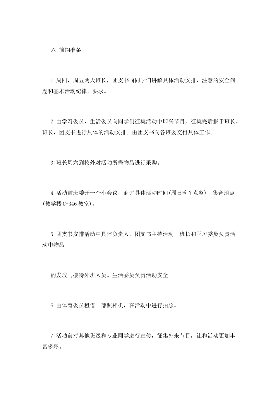 新生联谊活动策划书_第2页