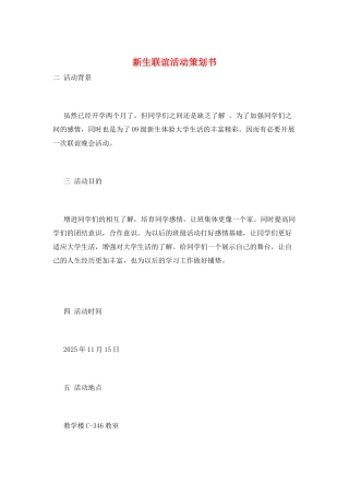 新生联谊活动策划书