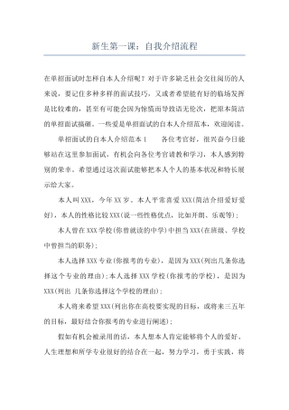 新生第一课：自我介绍流程