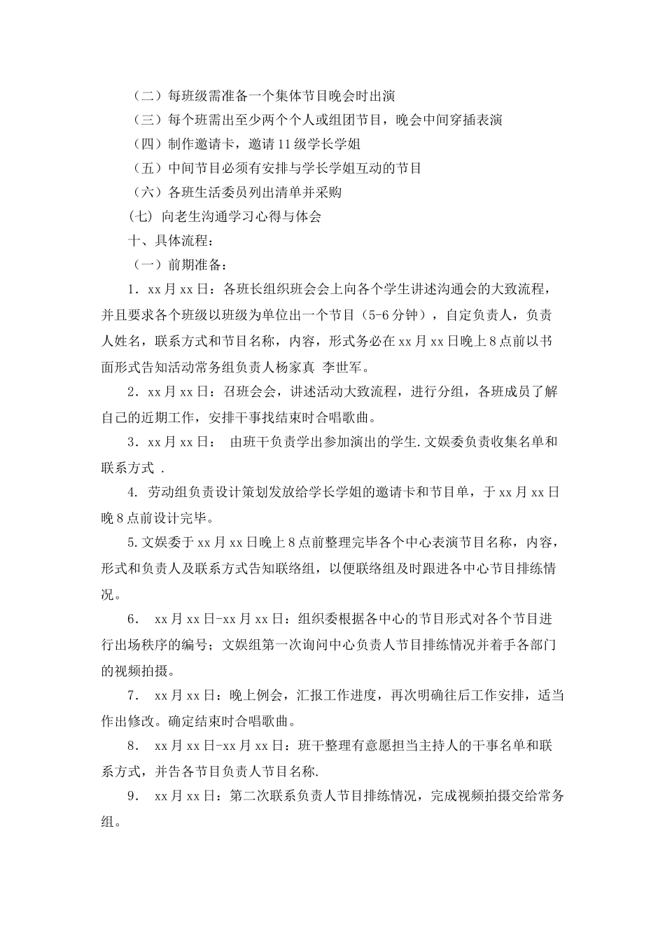 新生老生交流活动策划书_第2页