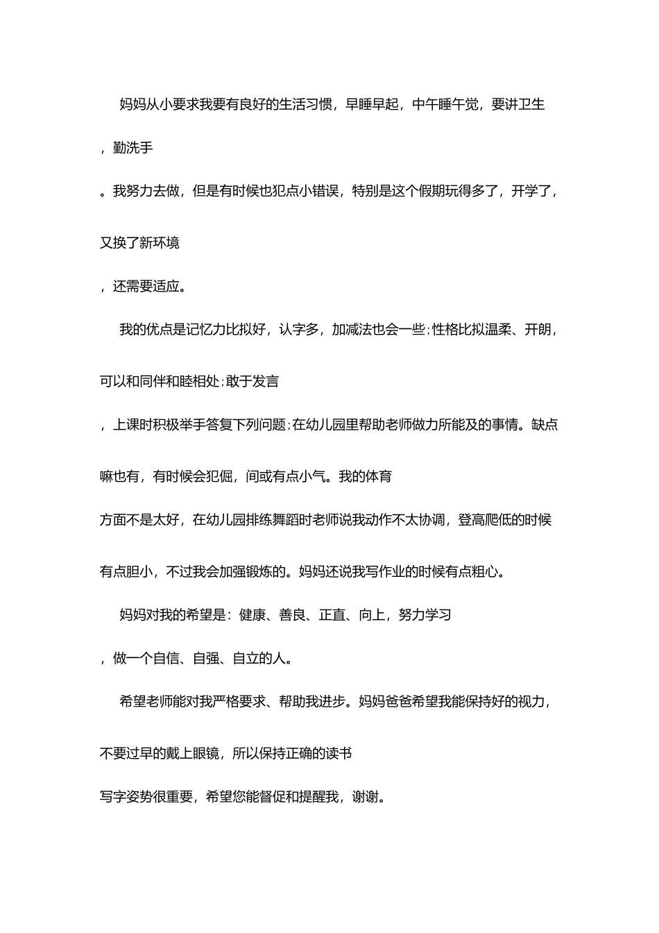 新生篇自我介绍范文_第2页