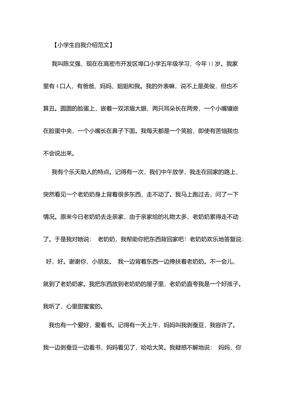 新生篇自我介绍范文_第3页