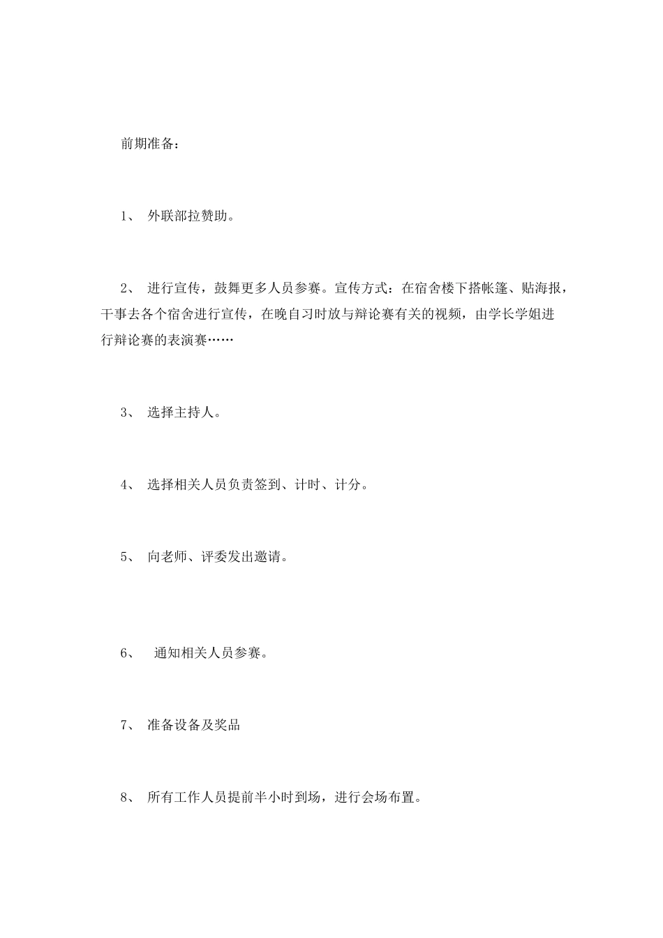 新生辩论赛策划书_第2页