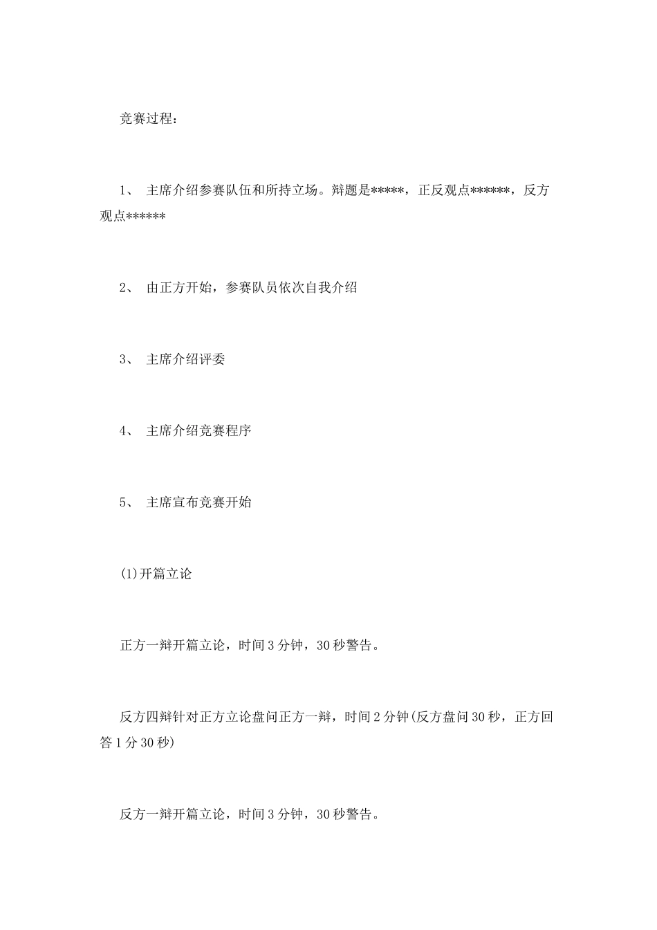 新生辩论赛策划书_第3页