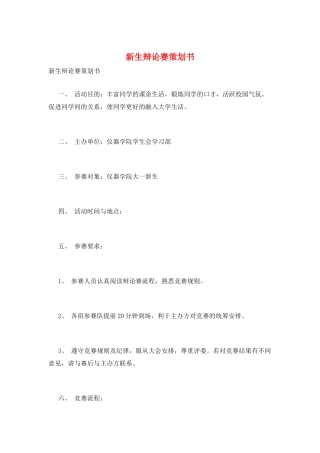 新生辩论赛策划书