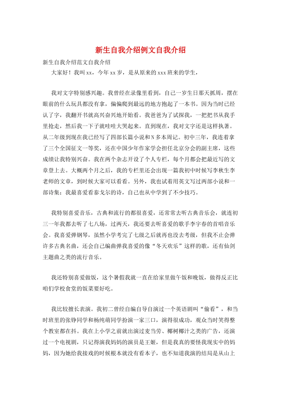 新生自我介绍例文自我介绍_第1页