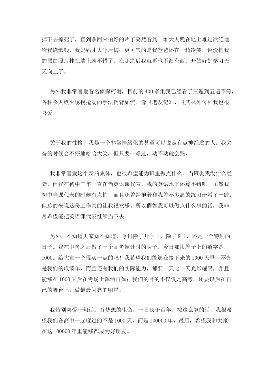 新生自我介绍例文自我介绍_第2页