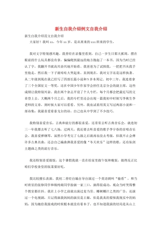 新生自我介绍例文自我介绍