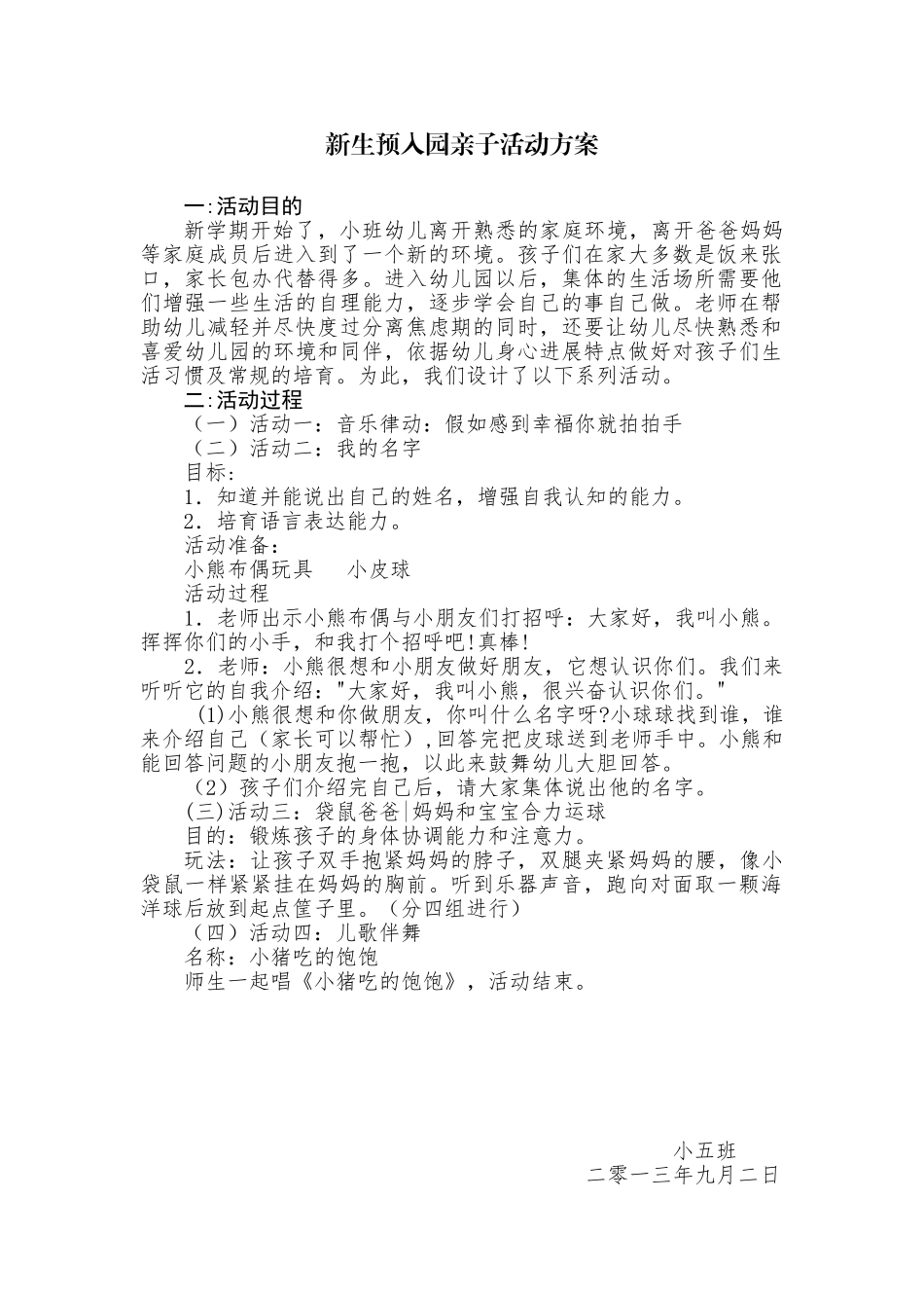 新生预入园活动方案_第2页