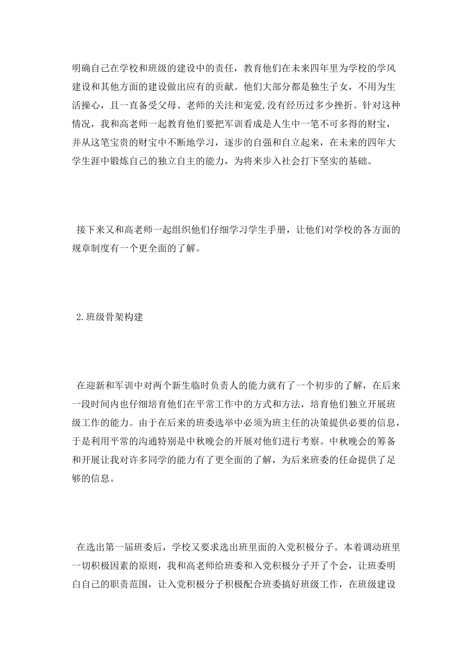 新生辅导员工作总结_第2页