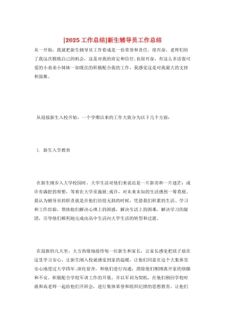 新生辅导员工作总结
