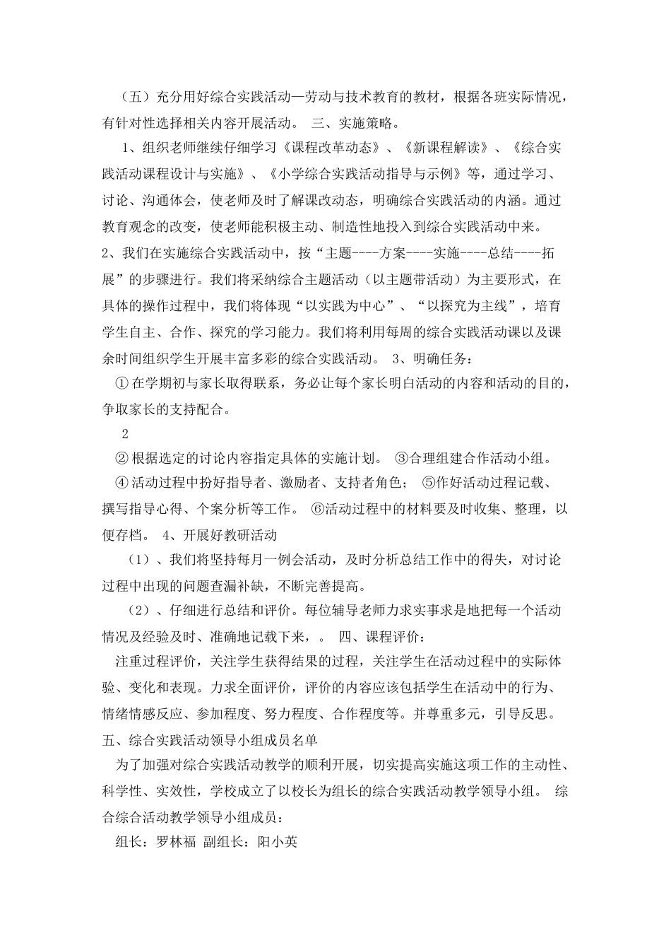 新界埠中心小学综合实践活动2025_第2页