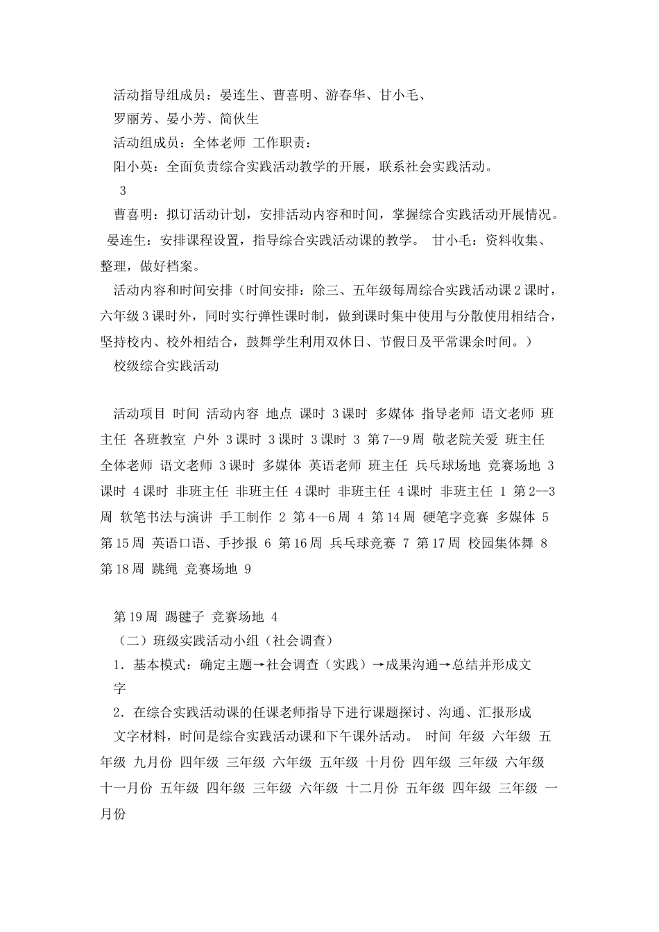 新界埠中心小学综合实践活动2025_第3页