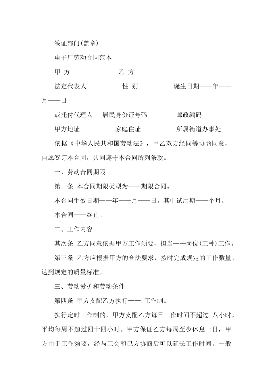新电子厂劳动合同范本_第3页