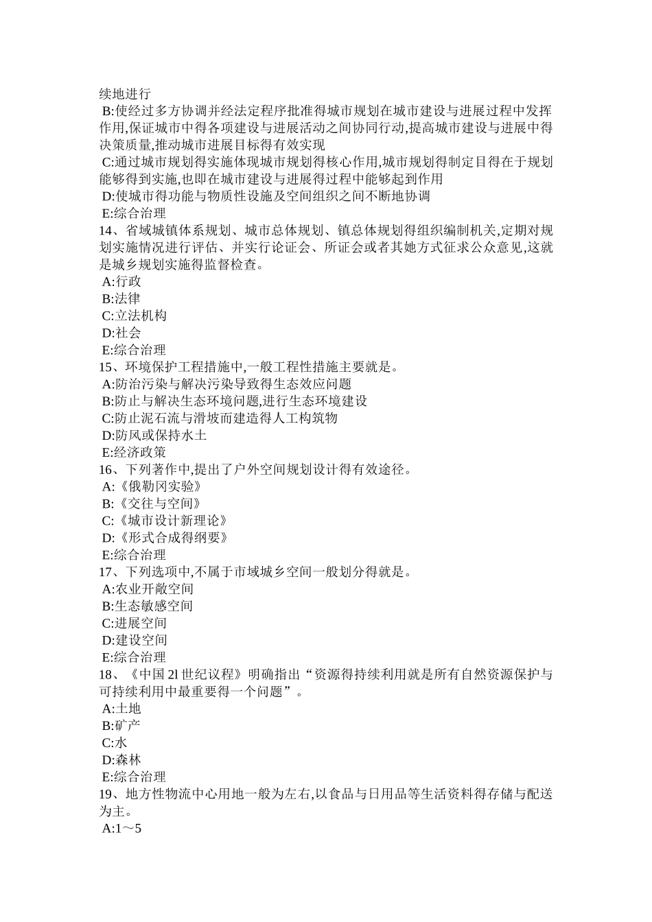 新疆2025年上半年城市规划师规划原理：历史环境的调查试题_第3页