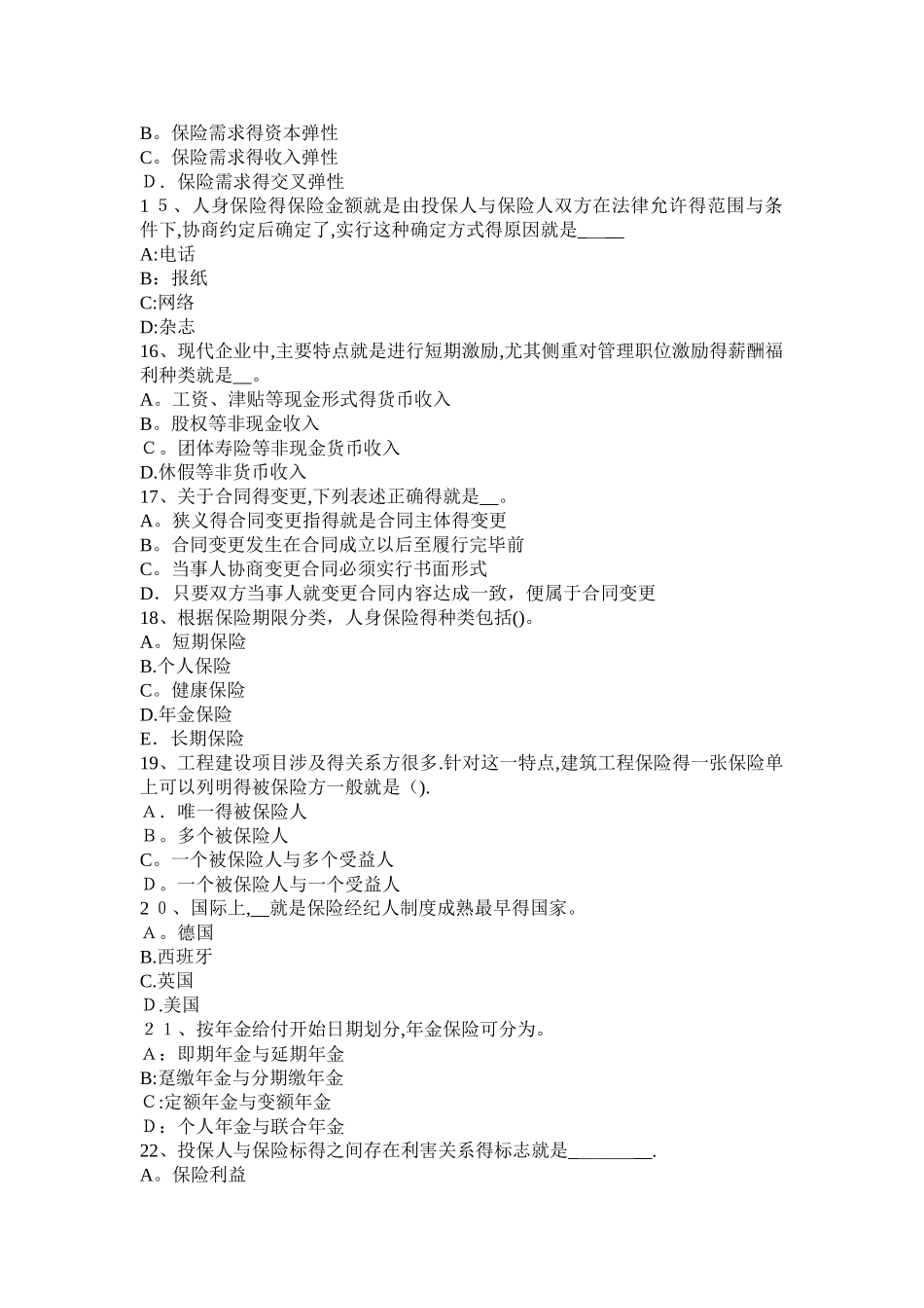 新疆2025年上半年财产保险：企业财产保险考试试题_第3页