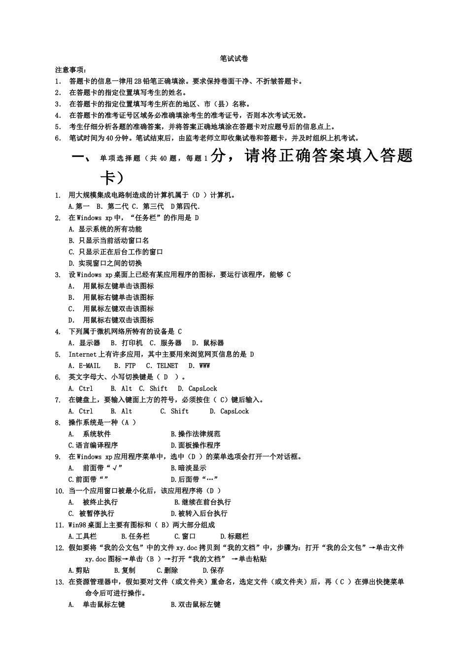 新疆中小学教师计算机技术水平考核笔试模拟试题已标注答案_第2页
