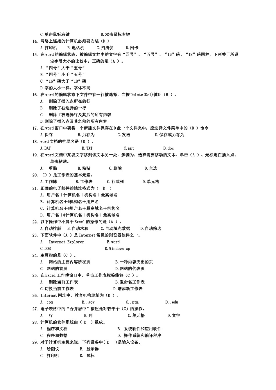 新疆中小学教师计算机技术水平考核笔试模拟试题已标注答案_第3页