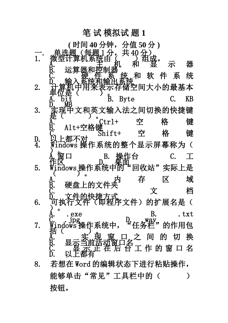 新疆中小学教师计算机水平考试笔试_第2页