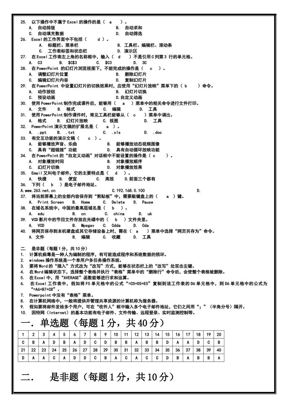 新疆中小学教师计算机水平考试笔试机试题复习版12套含答案新编_第3页
